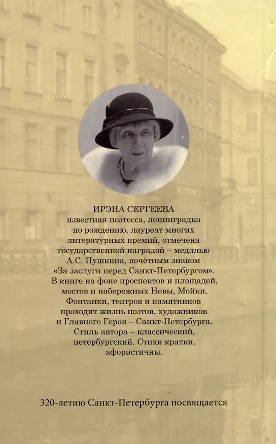 Книга Мойка, мостик и любовь. Стихи о Петербурге () — 2