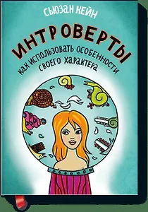 Интроверты