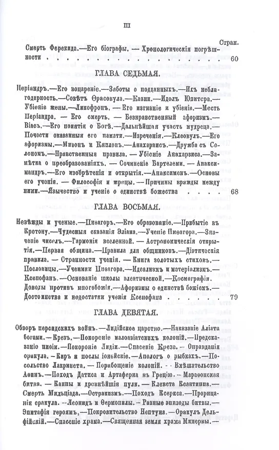 Книга История религий, тайных религиозных обществ, обрядов и обычаев Древнего и Нового мира. Древний мир. Греция и Рим. В двух частях (комплект из 2 книг) (Петр Каратыгин) — 13
