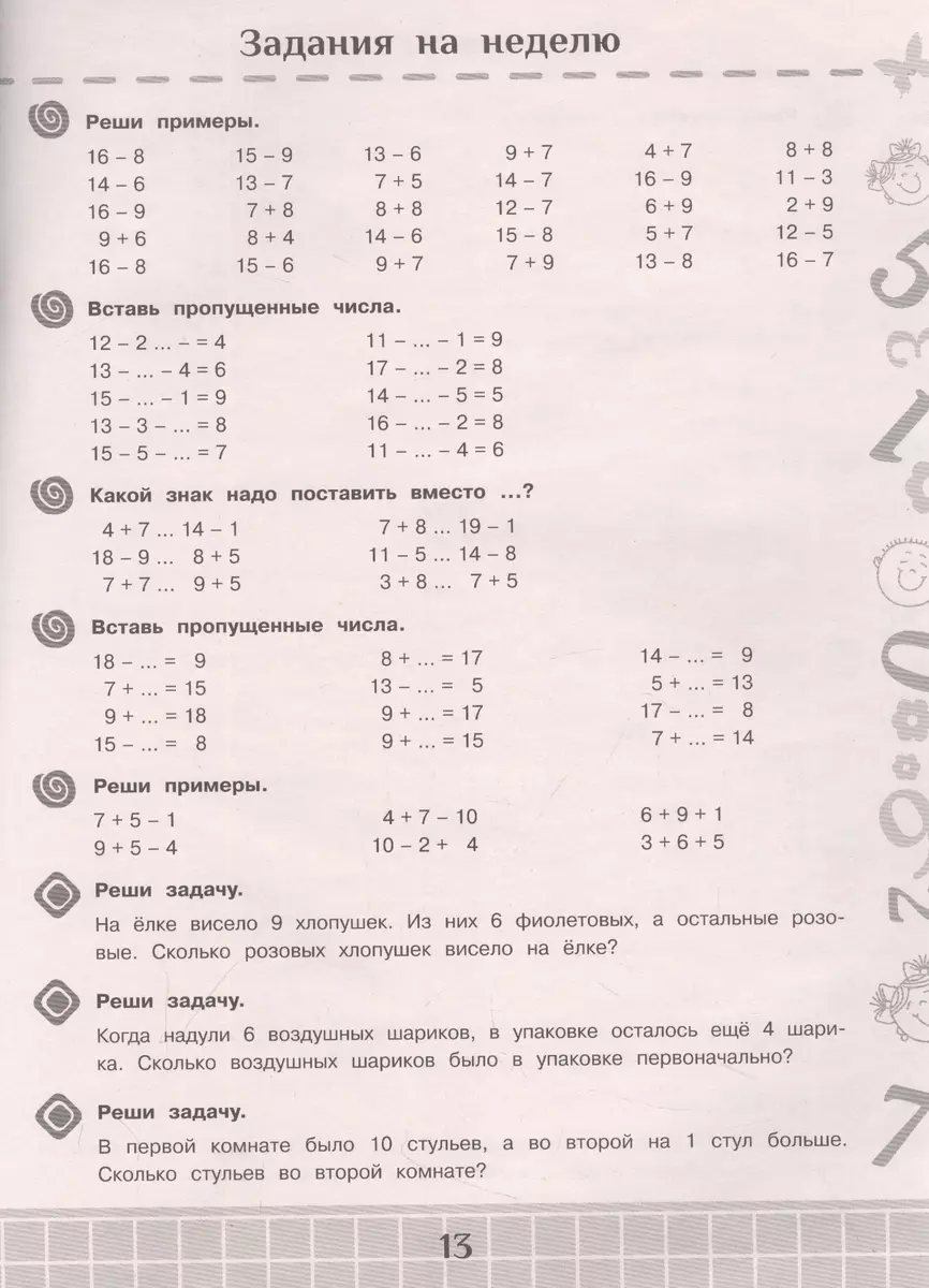 Летние задания по математике и русскому языку для повторения и закрепления  учебного материала. 1 класс (Елена Нефедова, Ольга Узорова) - купить книгу  с доставкой в интернет-магазине «Читай-город». ISBN: 978-5-17-154389-1