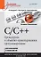C/C++. Процедурное и объектно-ориентированное программирование. Учебник для вузов. Стандарт 3-го поколения — 2648392 — 1
