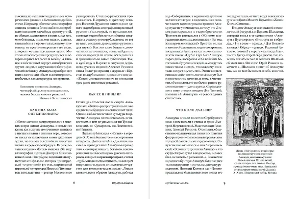 Книга Житие протопопа Аввакума (Аввакум Петров) — 12