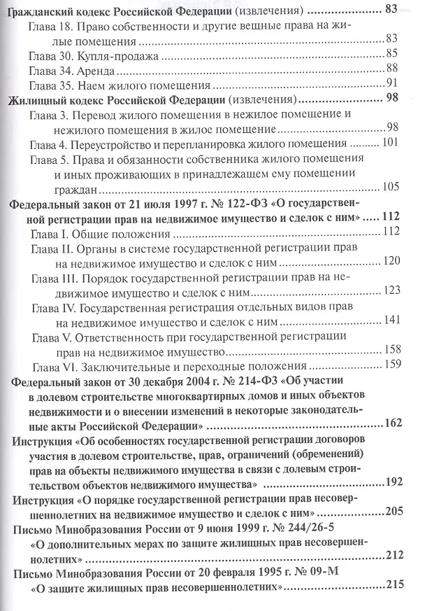 Сделки с недвижимостью: все о посредниках: практическое пособие 2221183 — 3