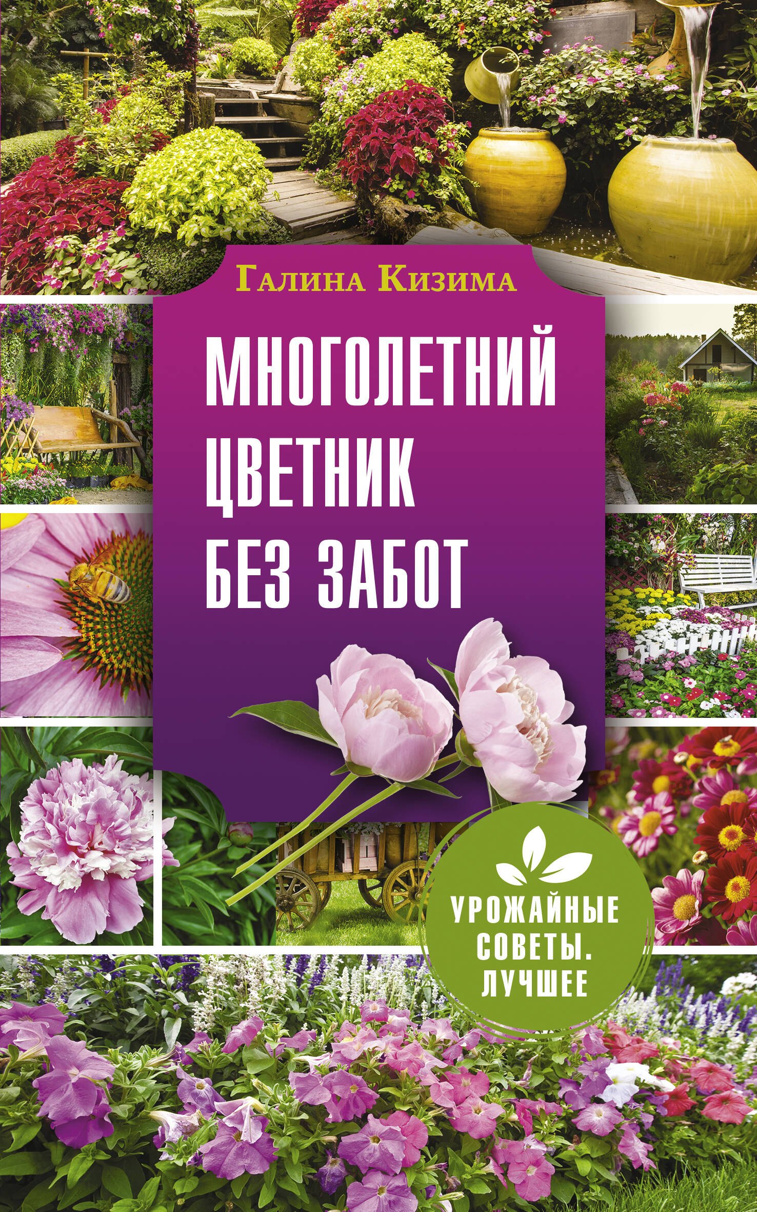 

Многолетний цветник без забот