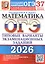 ОГЭ 2026. Математика. 37 вариантов заданий. Типовые варианты экзаменационных заданий — 3124268 — 1
