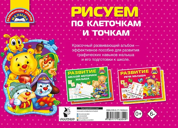 Книга Рисуем по клеточкам и точкам (Валентина Дмитриева) — 2