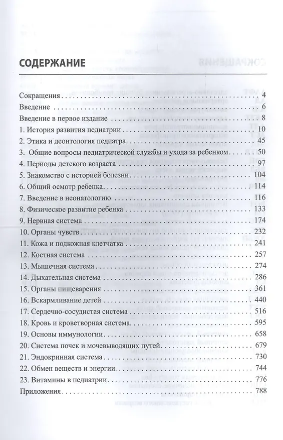 Книга Пропедевтика детских болезней с уходом за детьми. Учебник для вузов () — 2