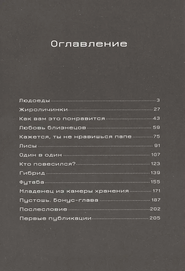 Людоеды. Манга 2769878 — 2