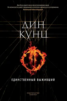 Единственный выживший