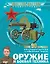 Оружие и боевая техника — 2918723 — 1