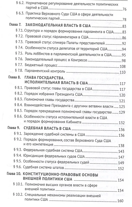 Книга Конституционное право Соединенных Штатов Америки. Уч. пос. (Елена Кремянская) — 3