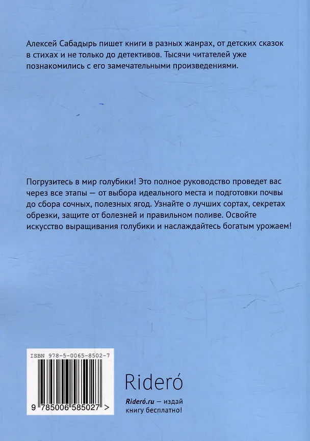 Книга Искусство выращивания голубики. От посадки до сбора урожая. Советы и рекомендации (Алексей Сабадырь) — 2
