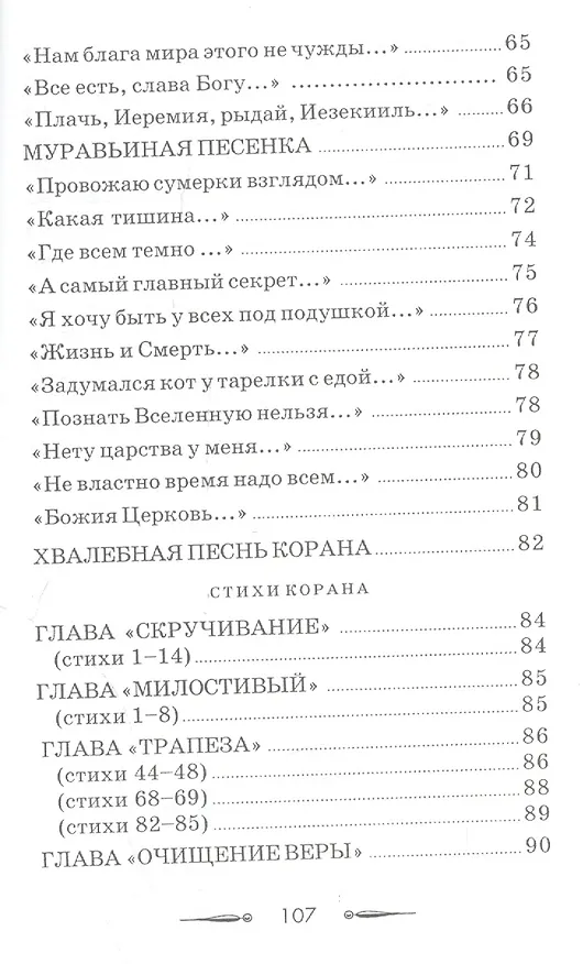 Книга Тайны тайн. Эзотерическая  поэзия (Владимир Кевхишвили) — 3