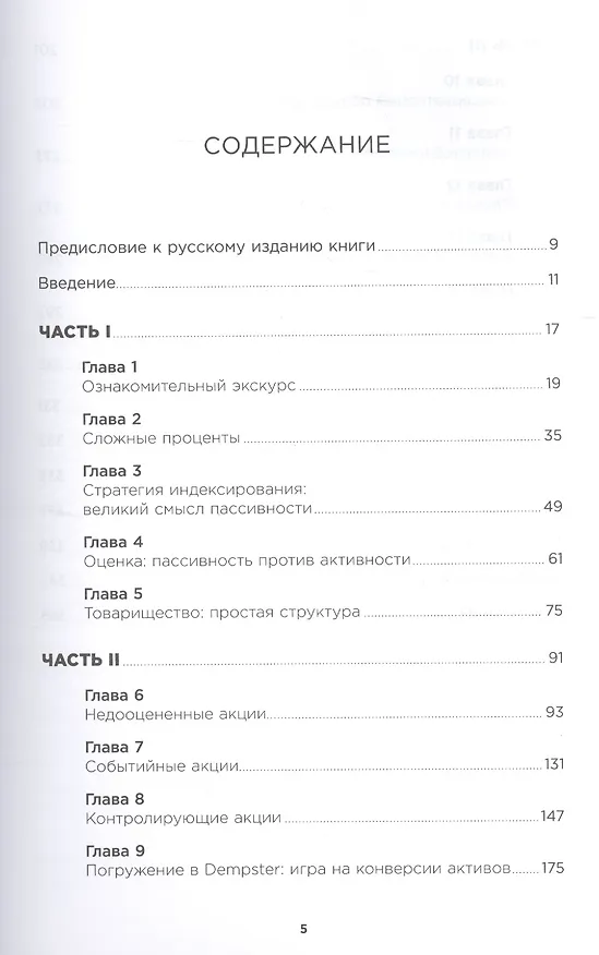 Книга Правила инвестирования Уоррена Баффетта (Джереми Миллер) — 2