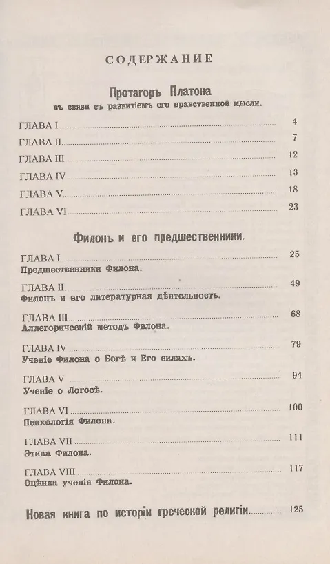 Книга Исследования в области античной философии и религии () — 2