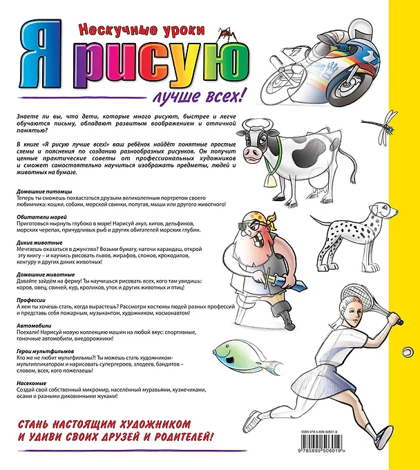 Книга Я рисую лучше всех () — 2