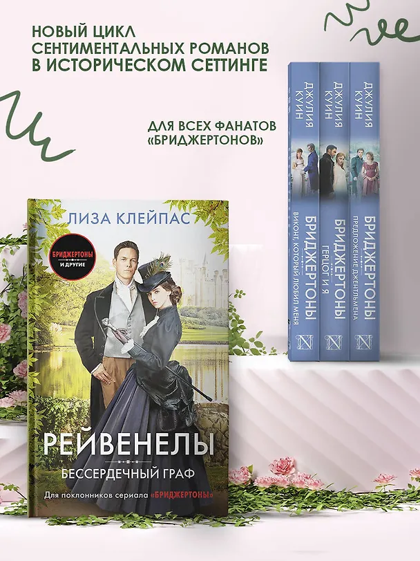 Книга Бессердечный граф (Лиза Клейпас) — 6