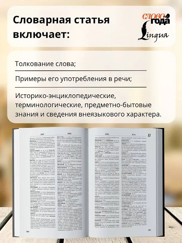 Книга Футляр. Большой толково-объяснительный словарь. Том 1, Том 2 (Лев Скворцов) — 3
