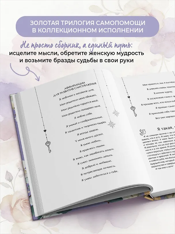 Книга Большая книга исполнения желаний. Новое оформление (роскошные цветы) (Луиза Л. Хей) — 7