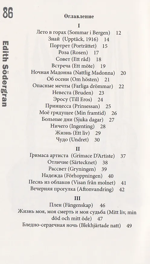 Книга Страна, которой нет (Эдит Сёдергран) — 3