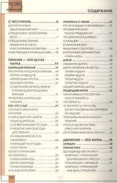 Идеальная фигура