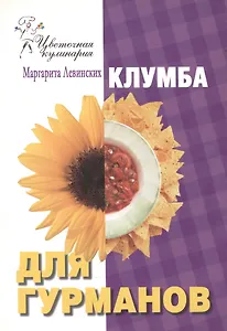 Клумба для гурманов