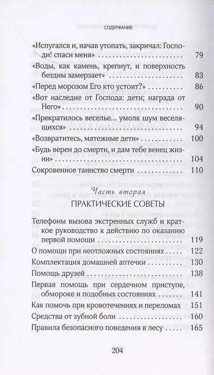 Книга Если вы попали в беду () — 3