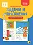 УМНЫЕ ДЕТКИ. РАЗВИВАЮЩИЕ ЗАДАЧИ И УПРАЖНЕНИЯ ПО МАТЕМАТИКЕ 5-6 лет (синяя) — 2868712 — 1