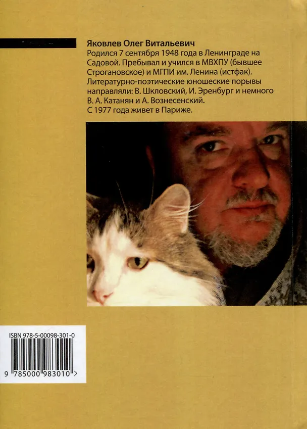 Книга Суперзаяц (Олег Яковлев) — 2