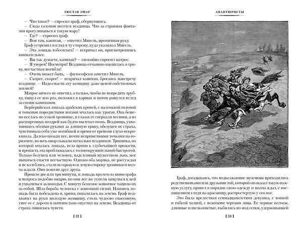 Книга Авантюристы. Морские бродяги. Золотая Кастилия (Гюстав Эмар) — 27
