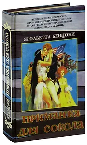 Приманка для сокола