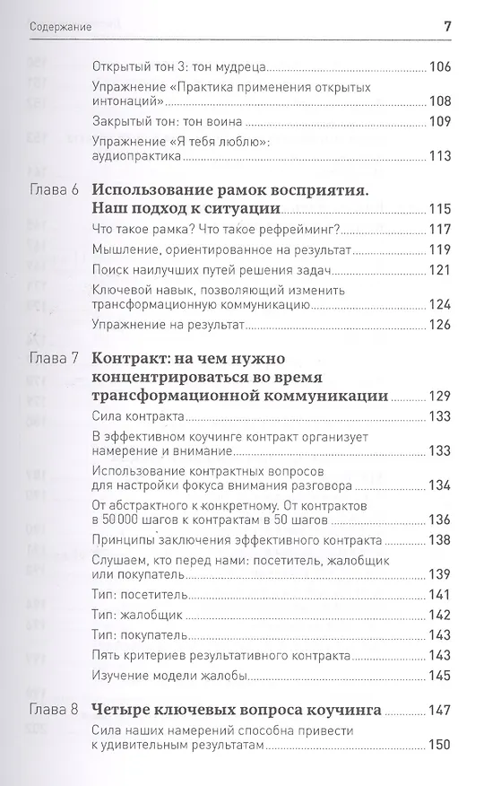 Книга Достижение целей: Пошаговая система (Мэрилин Аткинсон) — 5