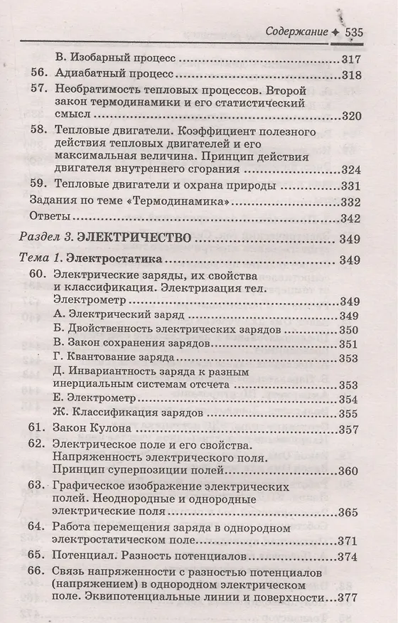 Книга Физика:пособие-репетитор:механика () — 6