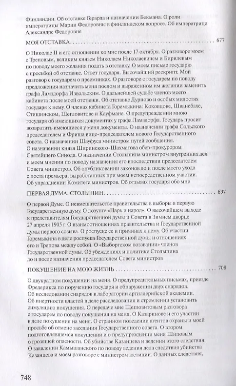 Книга Воспоминания (Сергей Витте) — 11