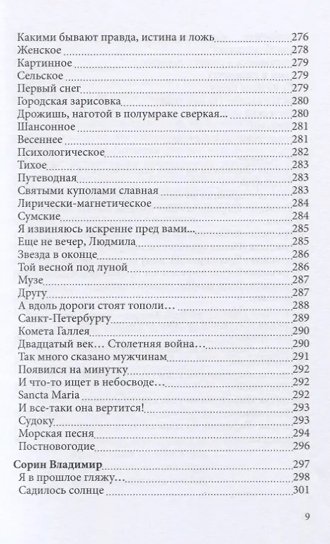 Книга СовременникЪ: сборник. Вып. № 2, 2019 () — 8