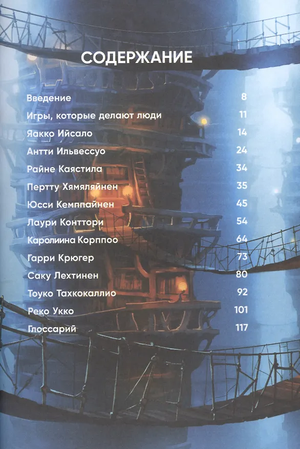 Книга Мастера геймдизайна: Как создавались Angry Birds, Max Payne и другие игры-бестселлеры (Конста Клеметти) — 2