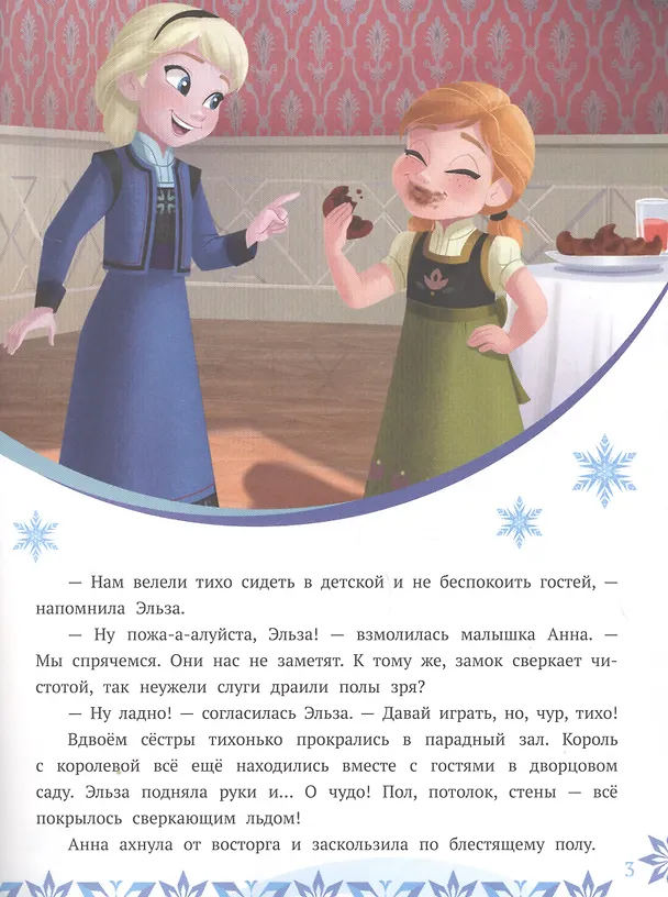 Книга История с наклейками. "Холодное сердце. Холодное торжество" () — 4