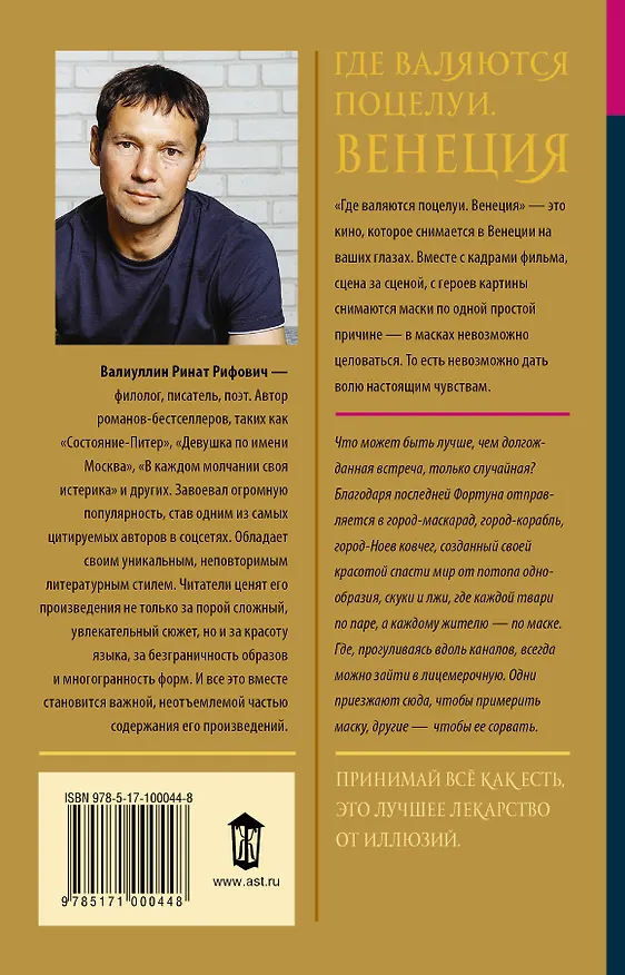 Книга Где валяются поцелуи. Венеция (Ринат Валиуллин) — 2