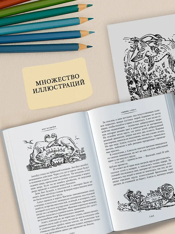 Книга Сыщик Алиса. Привидений не бывает. Приключения Алисы (Кир Булычев) — 7