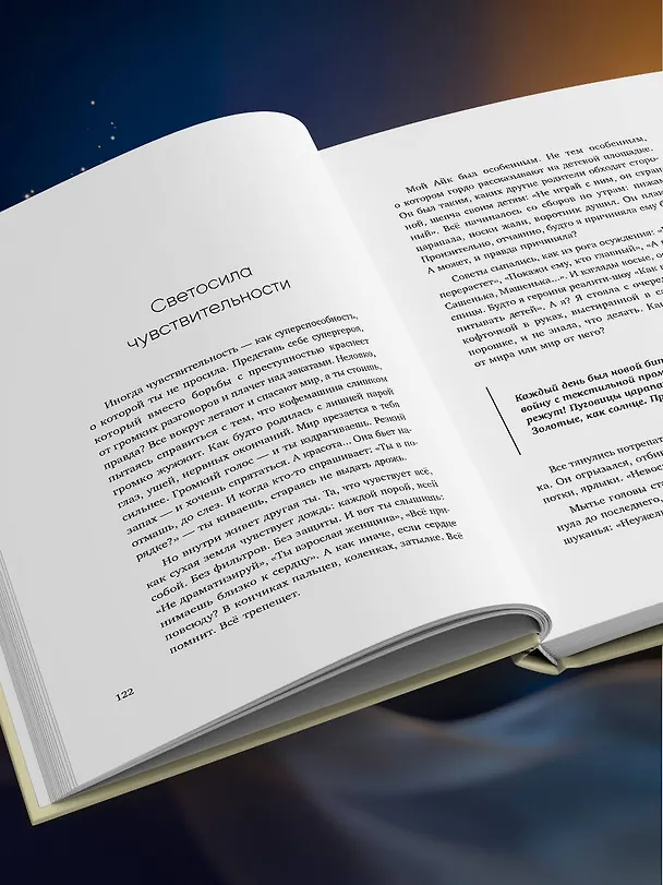 Книга Чашка теплого света. Как найти внутреннюю опору, научиться беречь и ценить себя (Марита Захарова) — 11