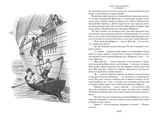Книга Граф Монте-Кристо (в 2-х томах) (комплект) (Александр Дюма (отец)) — 8