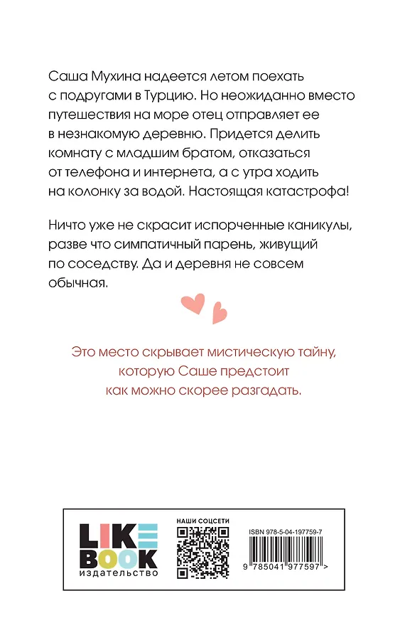 Книга Комплект из трех книг: Ты мое счастье (покет большого формата) + Сказка о снежной принцессе (покет большого формата) + Только попробуй уйти (покет большого формата) (Ася Лавринович) — 9