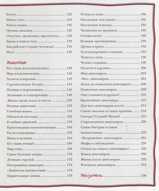 Книга Большая энциклопедия вопросов и ответов (Джинни Джонсон) — 7