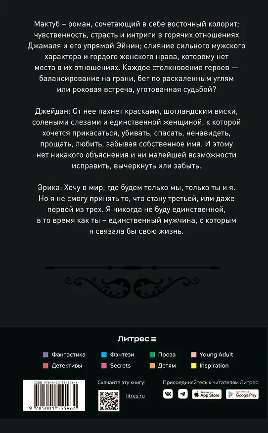 Книга Мактуб. Книга третья. Принц Анмара (Лана Мейер, Алекс Д.) — 2