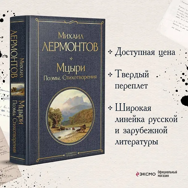 Книга Мцыри. Поэмы. Стихотворения (Михаил Лермонтов) — 6