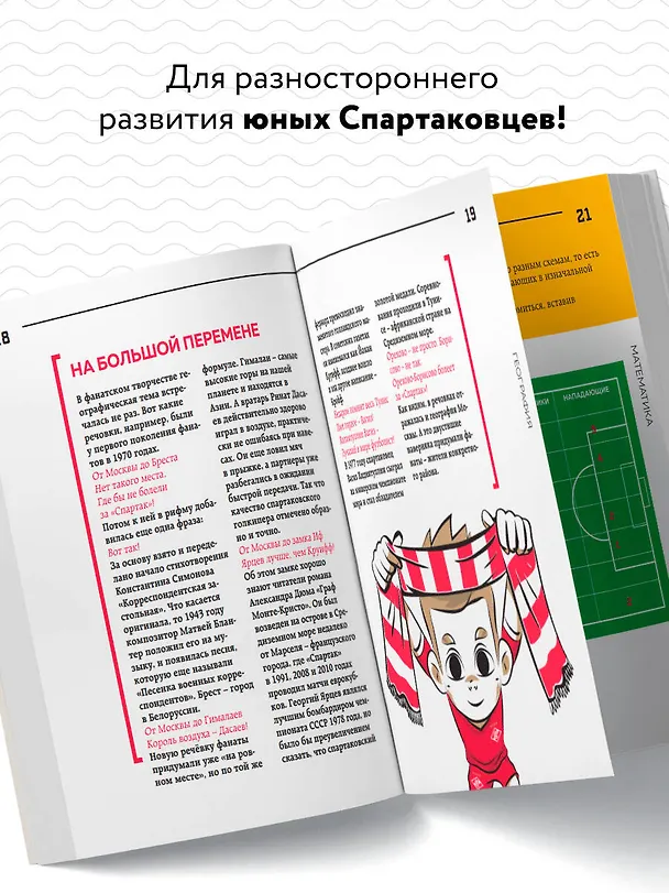 Книга Спартаковские уроки. Школа современных гладиаторов (развивашка) (Георгий Морозов) — 6