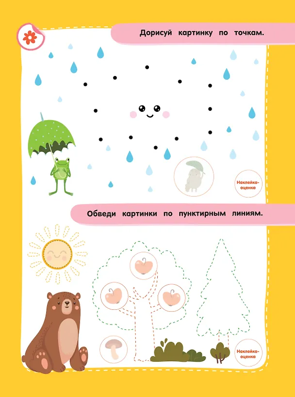Книга Мои первые прописи (Валентина Дмитриева) — 7
