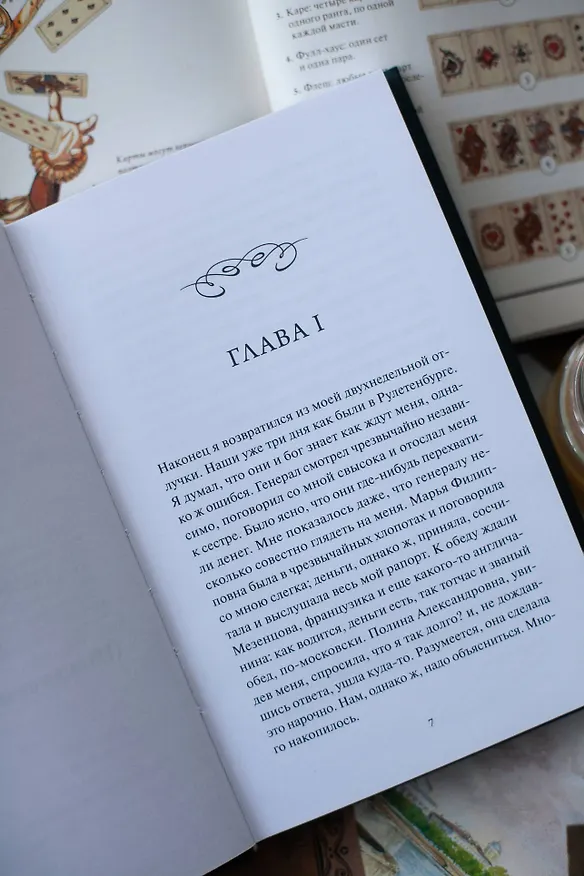Книга Игрок. Вечные истории (Федор Достоевский) — 13