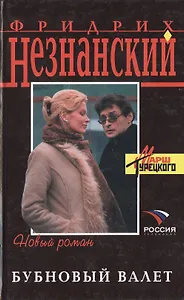 Бубновый валет