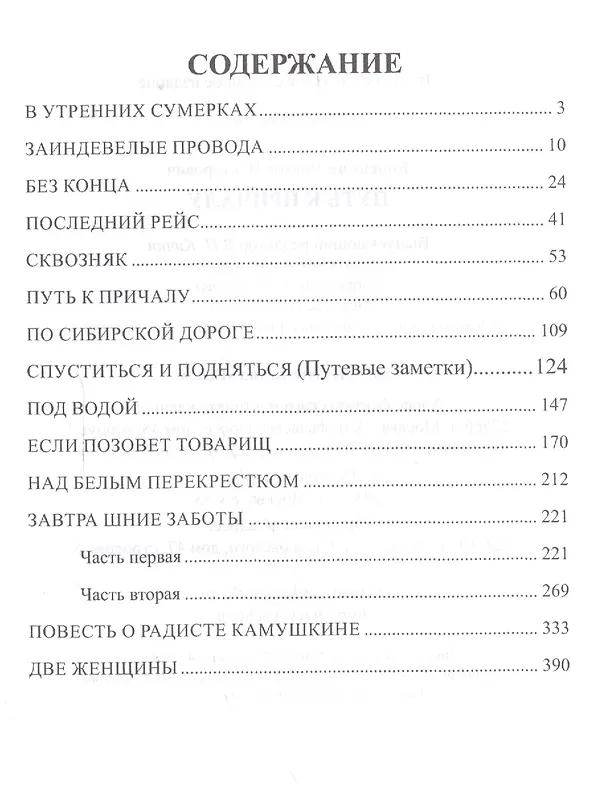 Книга Путь к причалу (Виктор Конецкий) — 2